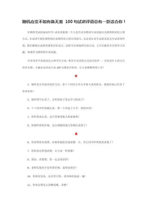100句试讲评语总有一款适合你!