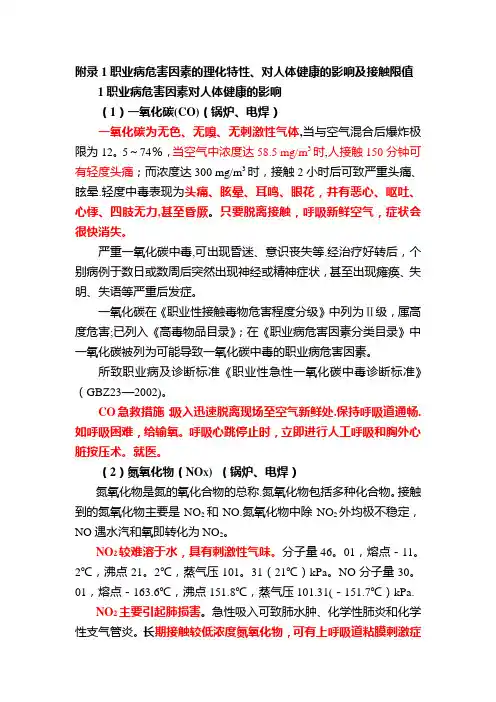 火力发电厂职业病危害因素健康危害