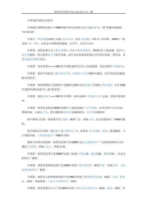 中国电影发展历史简介 2