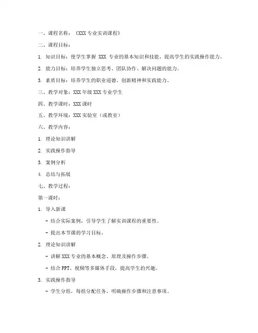 实训教案模板范文