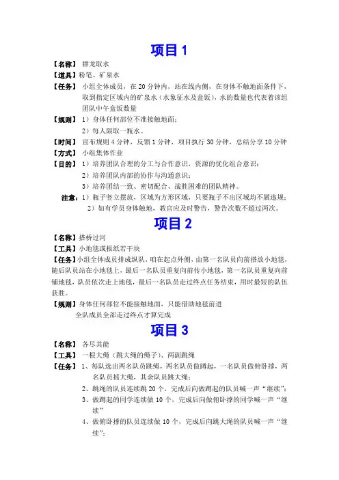拓展训练项目表