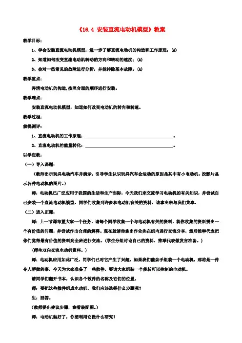 九年级物理下册《16.4 安装直流电动机模型》教案 苏科版