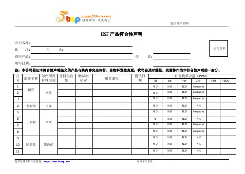 HSF产品符合性声明范例