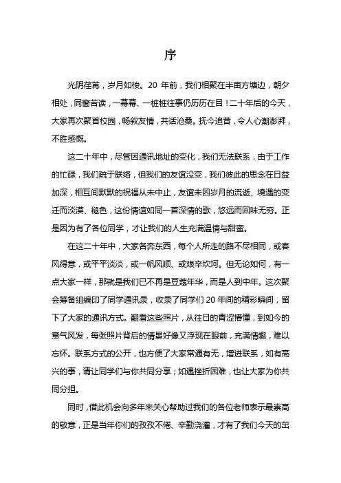 纪念册的序