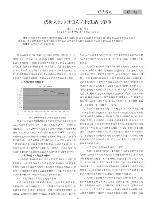 人民币升值对人民生活的影响