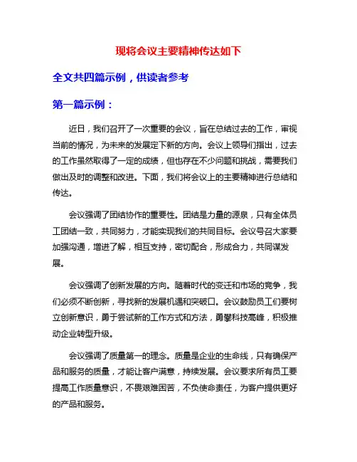 现将会议主要精神传达如下