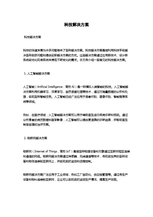 科技解决方案