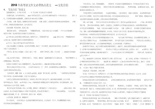 2018年高考语文作文必背热点范文---文化自信(20200710164239)