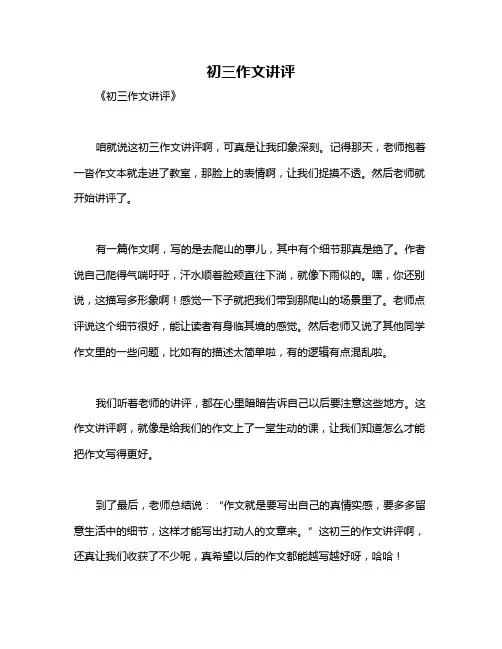 初三作文讲评