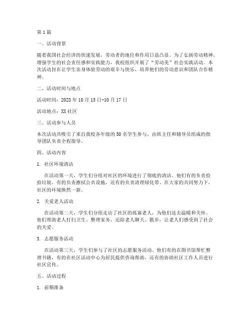 劳动美社会实践活动记录(3篇)