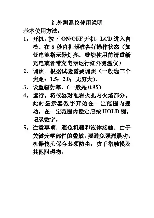 红外测温仪使用说明