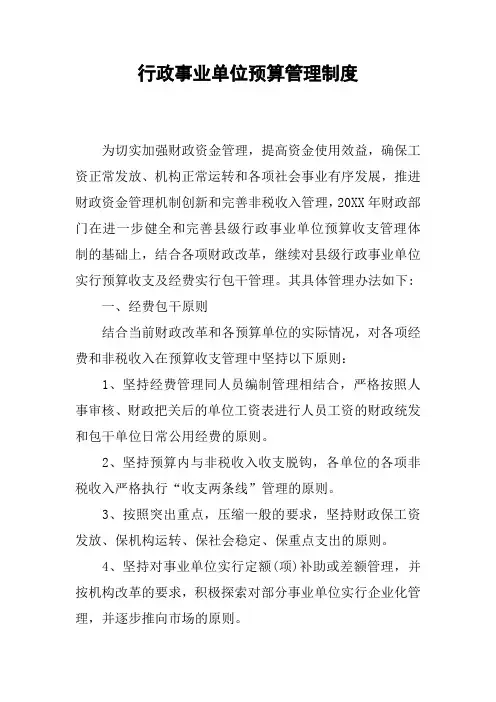 行政事业单位预算管理制度
