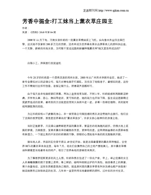 芳香中掘金打工妹当上薰衣草庄园主