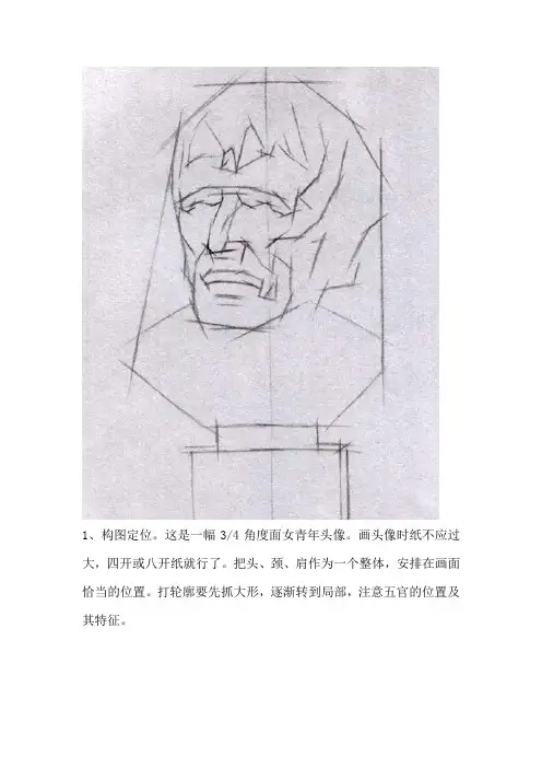 海盗石膏像写生步骤图