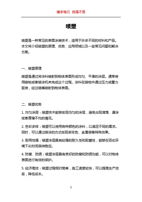 喷塑_精品文档