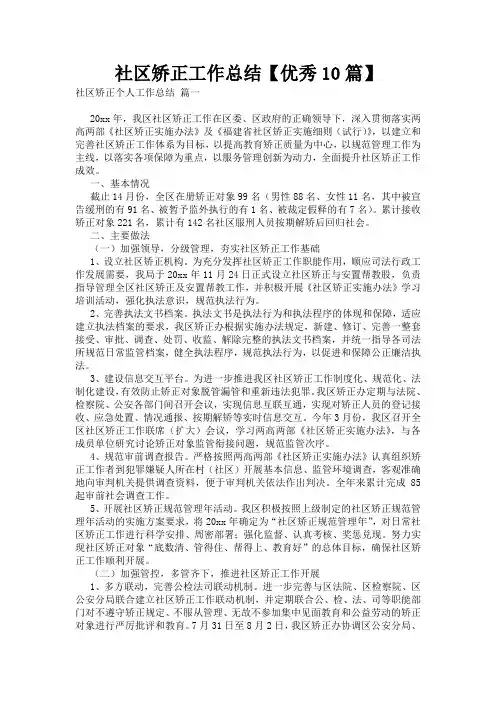 社区矫正工作总结【优秀10篇】