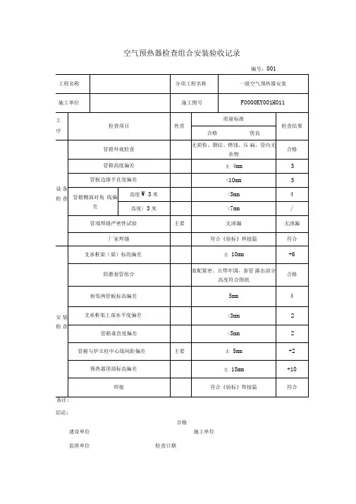 空气预热器检查组合安装验收记录