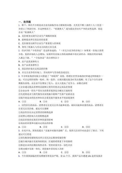 2021年最新时事政治—价值决定价格的经典测试题及解析