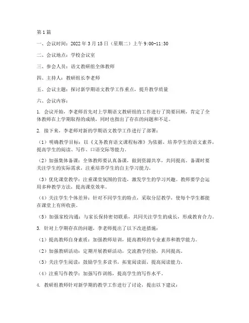 语文教研活动会议记录(3篇)