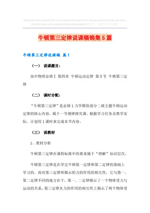 牛顿第三定律说课稿锦集5篇