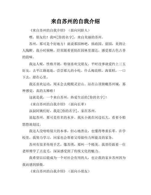 来自苏州的自我介绍