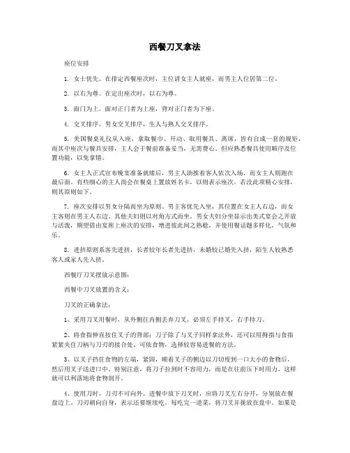 西餐刀叉拿法