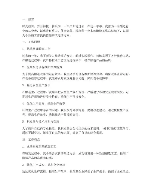 酿造工作年度总结范文