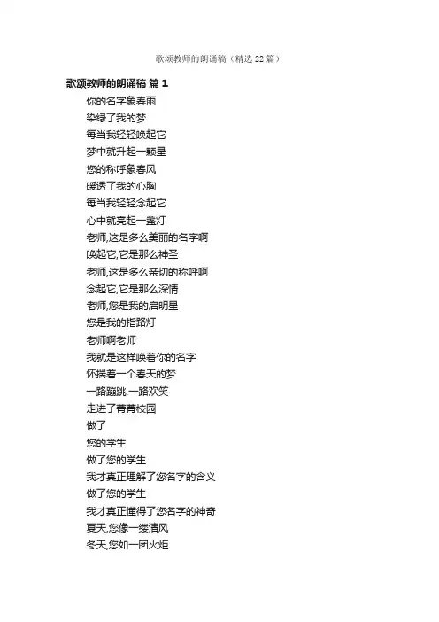 歌颂教师的朗诵稿（精选22篇）