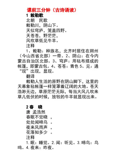 课前三分钟(古诗诵读)
