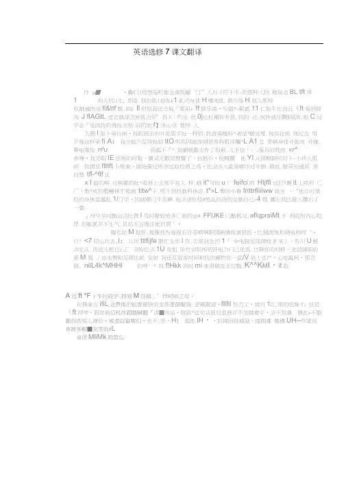 英语选修7课文翻译