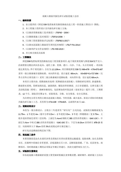 混凝土路面共振化碎石试验段施工总结