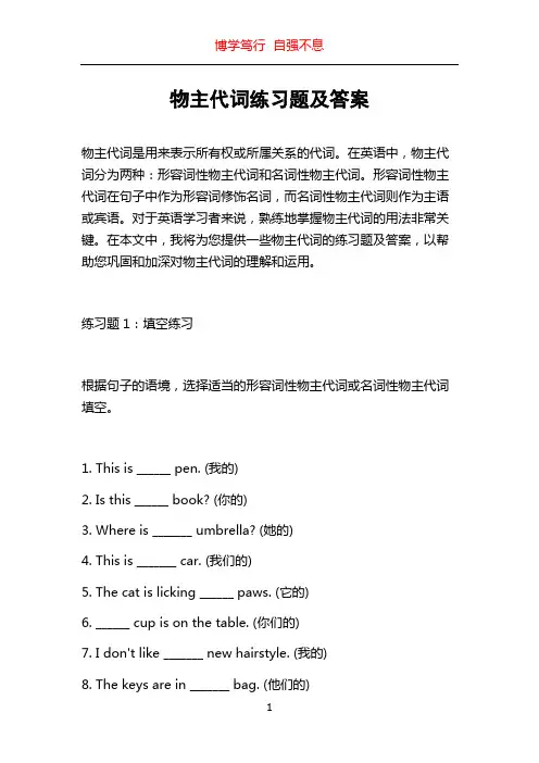 物主代词练习题及答案