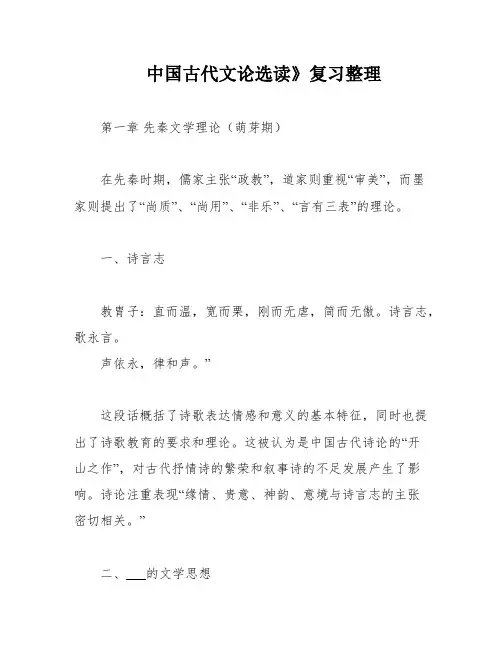 中国古代文论选读》复习整理