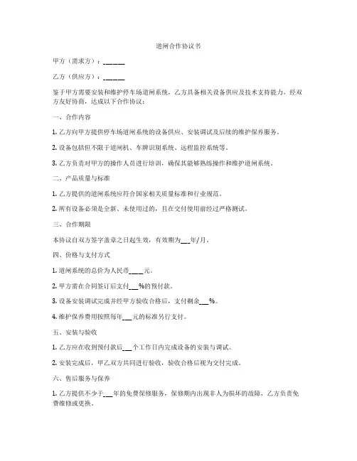 道闸合作协议书