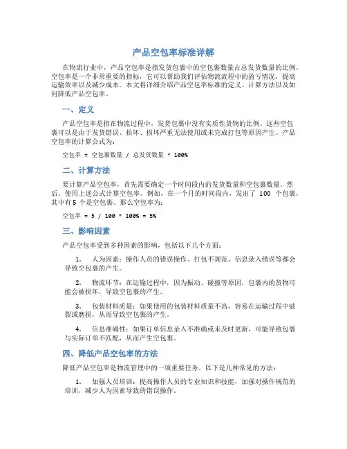 产品空包率标准