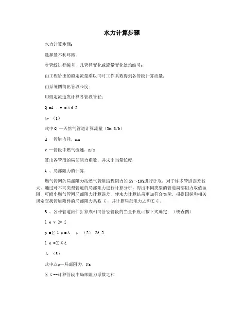 水力计算步骤