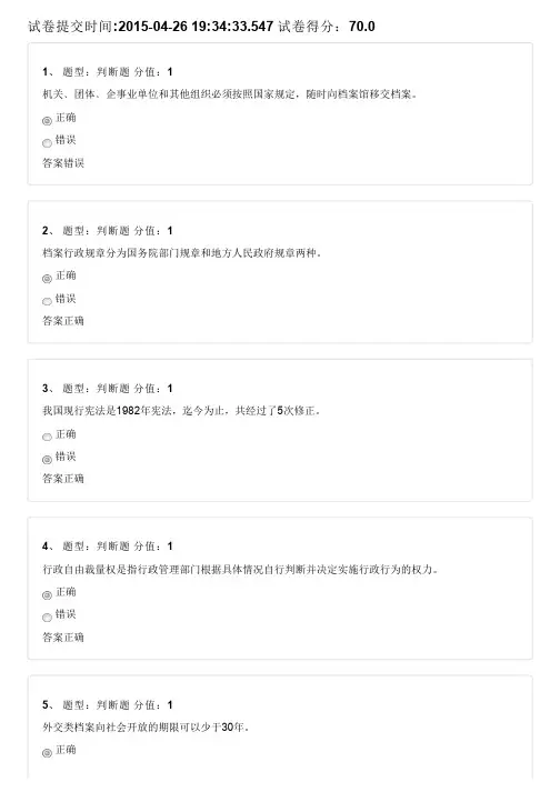 档案法规知识基础-测试(含答案)