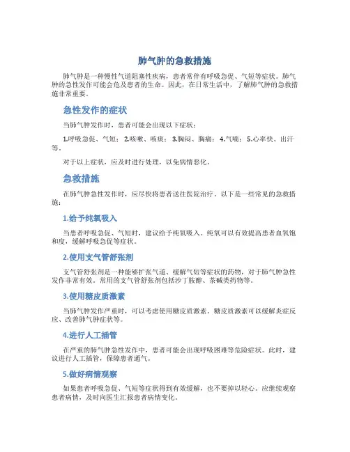 肺气肿的急救措施