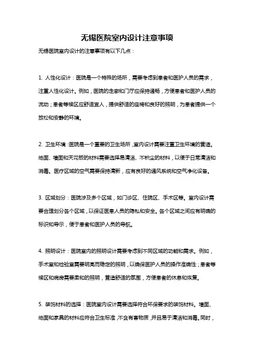 无锡医院室内设计注意事项