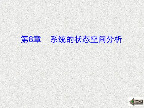 《信号与系统》课件第8章