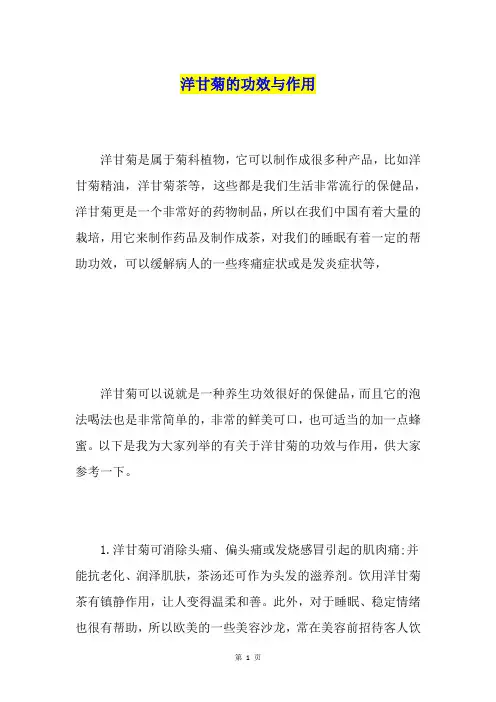洋甘菊的功效与作用