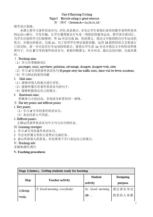 仁爱英语八年级Unit-6-Topic3-Section-A-教学设计