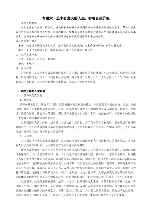 专题四追求有意义的人生，实现自我价值