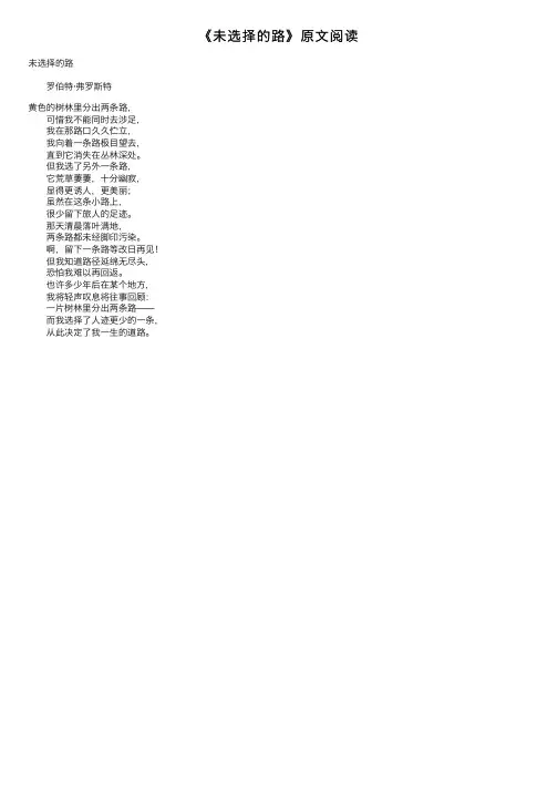 《未选择的路》原文阅读