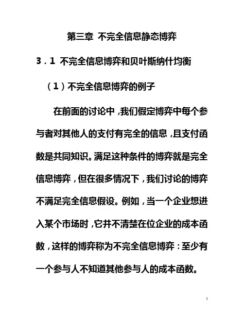 不完全信息静态博弈