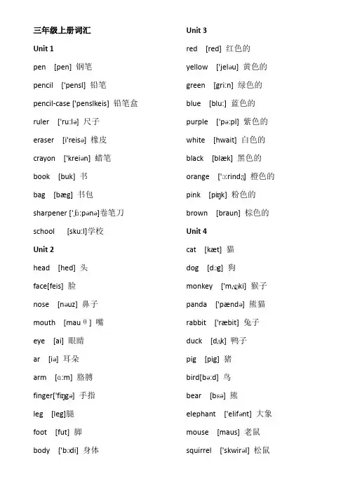 (完整word版)人教版三年级上册英语单词词汇带音标