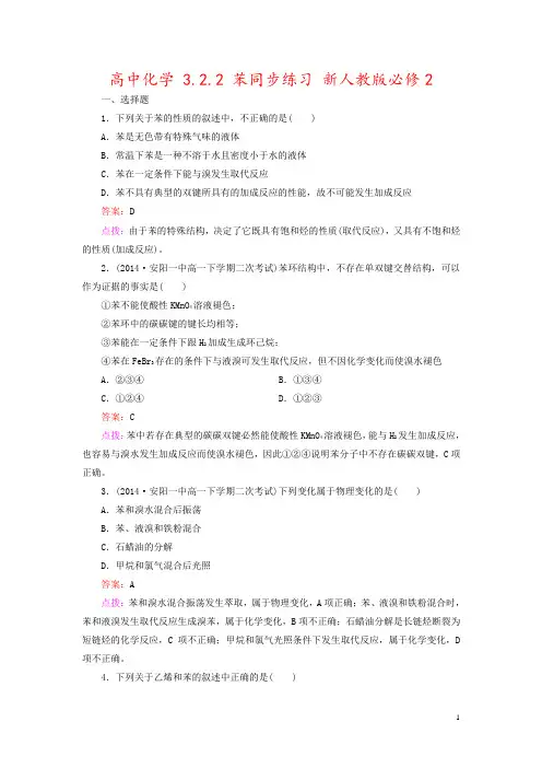 高中化学 3.2.2 苯同步练习 新人教版必修2