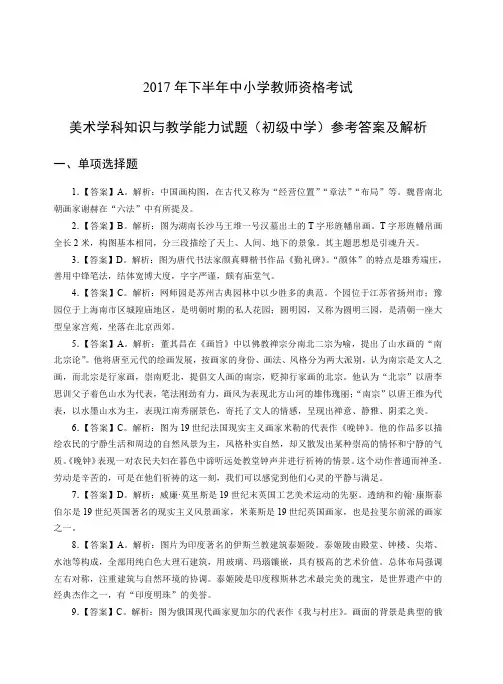 2017年下教师资格证初级美术真题答案