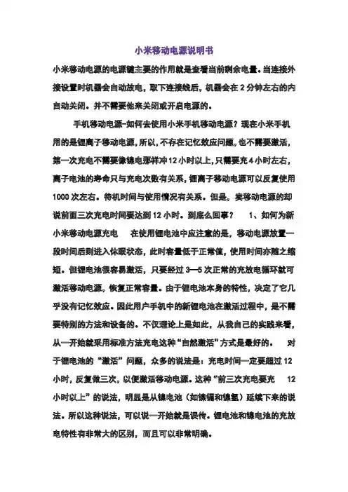 小米移动电源说明书