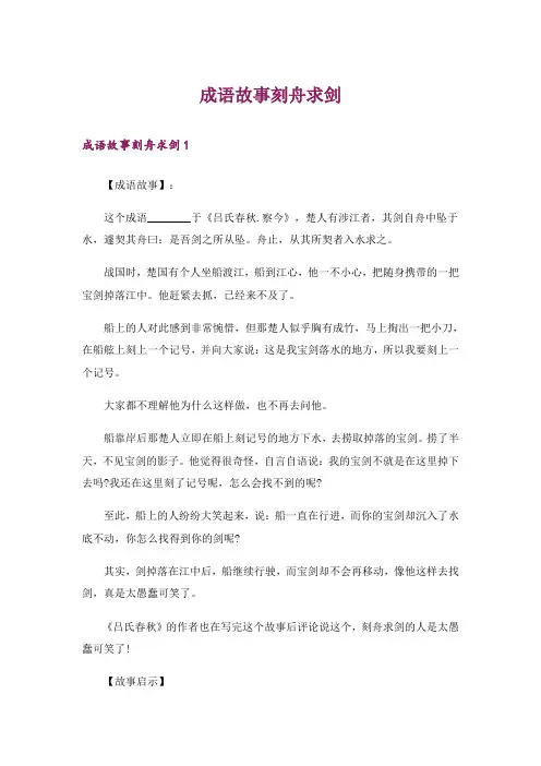 成语故事刻舟求剑